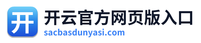 开云官方网页版入口
